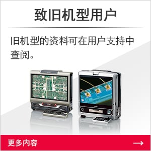 致舊機(jī)型用戶(hù) 舊機(jī)型的資料可在用戶(hù)支持中查閱。[更多內(nèi)容]