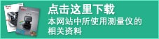 點(diǎn)此下載粗糙度、形狀測(cè)量案例集的PDF