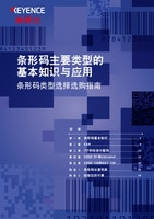 條形碼主要類型的基本知識(shí)與應(yīng)用 條形碼類型選擇選購指南