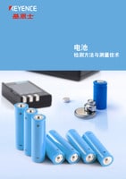 檢測方法與測量技術(shù) [電池]