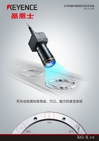 XG-X 系列 支持線(xiàn)型掃描相機(jī)的視覺(jué)系統(tǒng) 產(chǎn)品目錄