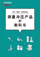 測量沖壓產(chǎn)品的教科書