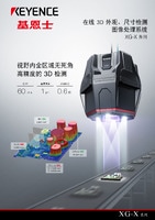 XG-X 系列 在線 3D 外觀、尺寸檢測 圖像處理系統(tǒng) 產品目錄