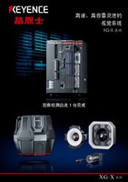 XG-X 系列 高速、高容量靈活的 視覺系統(tǒng) 產品目錄