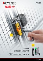 GS 系列 安全門開(kāi)關(guān) 產(chǎn)品目錄