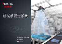 VS 系列 機(jī)械手視覺系統(tǒng) 產(chǎn)品目錄