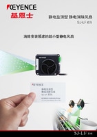 SJ-LF 系列 靜電監(jiān)測型 靜電消除風扇 產(chǎn)品目錄