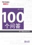 關(guān)于激光刻印機(jī) 100個(gè)問答 Vol.8 Q61→Q67