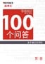 關(guān)于激光刻印機(jī) 100個(gè)問答 Vol.1 基礎(chǔ)知識(shí)篇 Q1→Q12