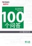 關(guān)于激光刻印機(jī) 100個(gè)問答 Vol.3 基礎(chǔ)知識(shí)篇 Q25→Q31